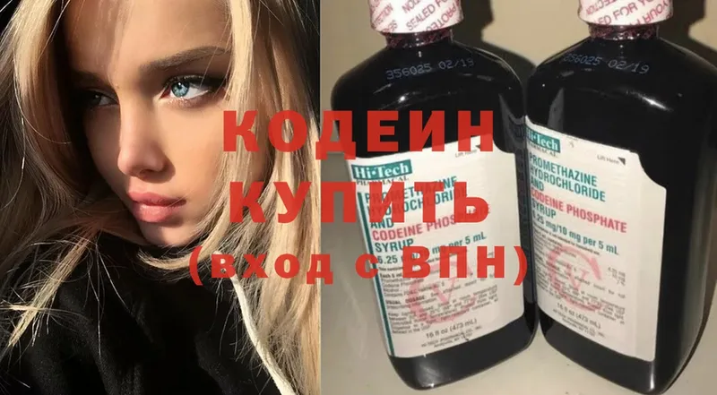 Кодеин Purple Drank  наркотики  Дзержинский 